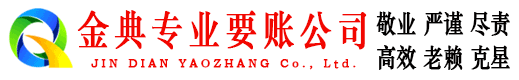青河金典要账公司